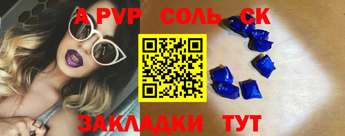 A-PVP кристаллы Выборг