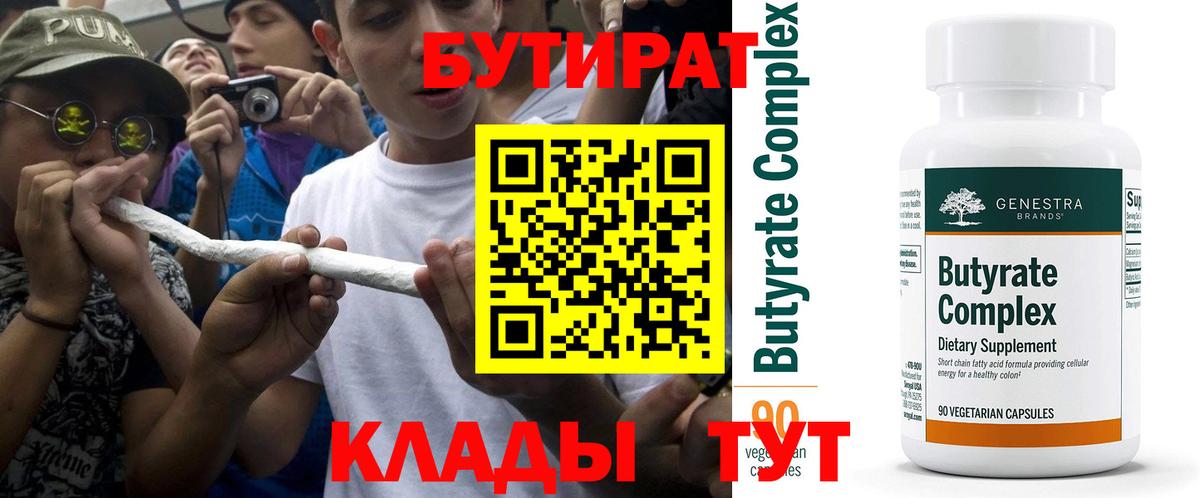 Выборг  БУТИРАТ бутик  Вход с VPN 