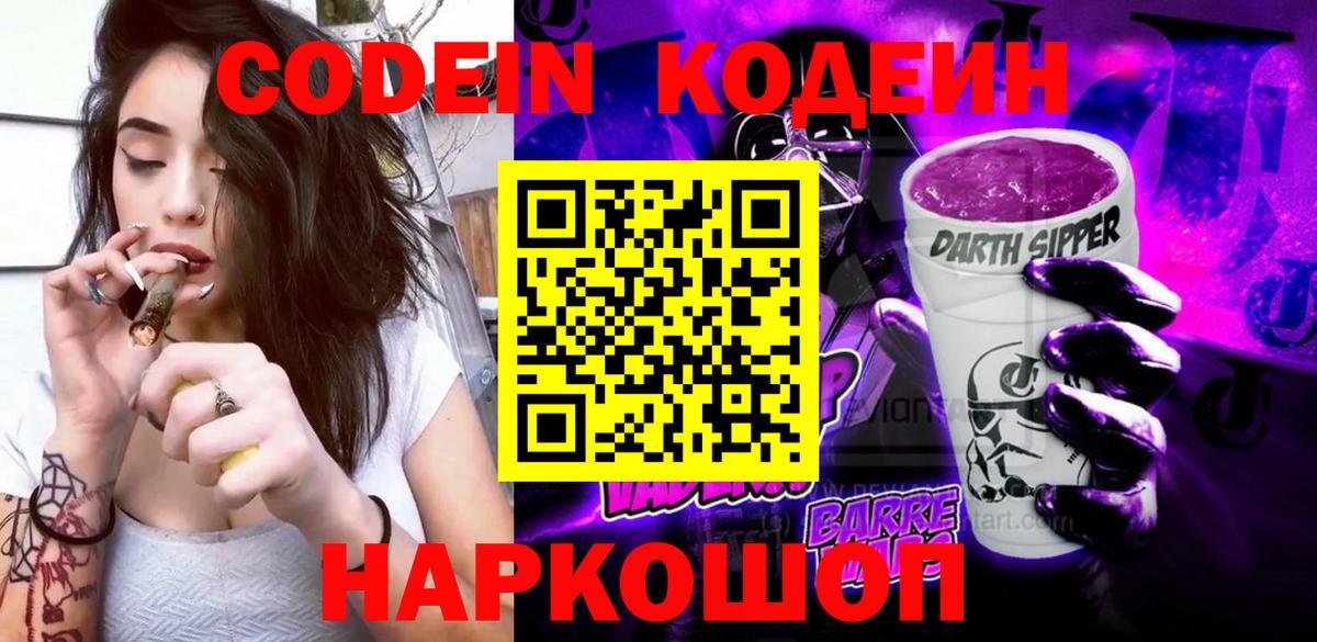 Codein Purple Drank Выборг