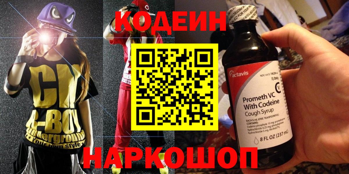 Выборг  Кодеиновый сироп Lean напиток Lean (лин)  Вход с VPN  Кодеин напиток Lean (лин) 