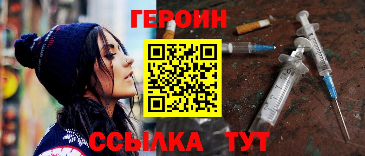 Героин белый Выборг
