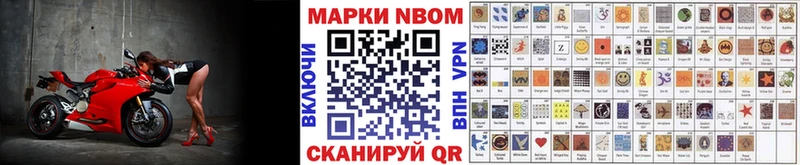 Марки N-bome 1,8мг  Выборг 